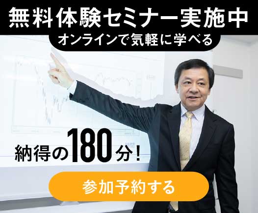 無料体験セミナーに参加する